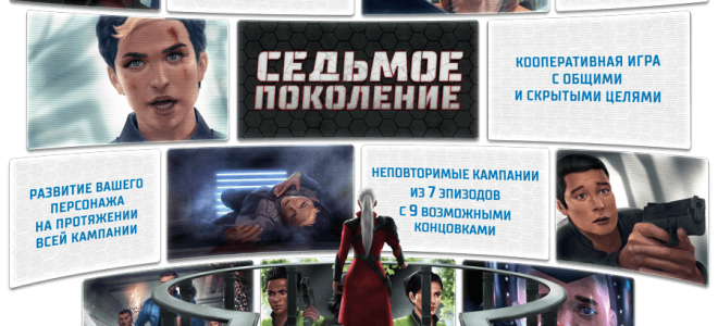 Локализация от CrowdGames «Седьмое поколение» (GEN7)