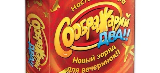 Соображарий Два!!