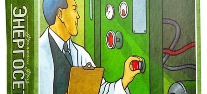 Энергосеть